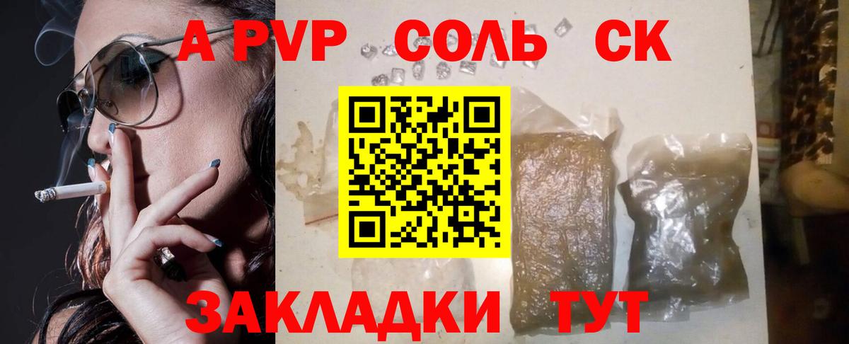 A-PVP мука Ялта