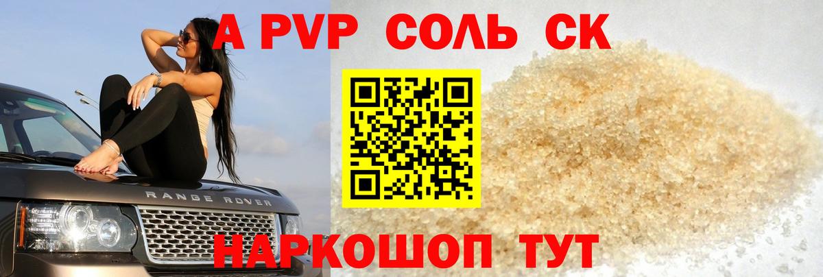 Альфа ПВП  A-PVP СК  Вход с VPN  A-PVP Crystall  Ялта  A-PVP VHQ 