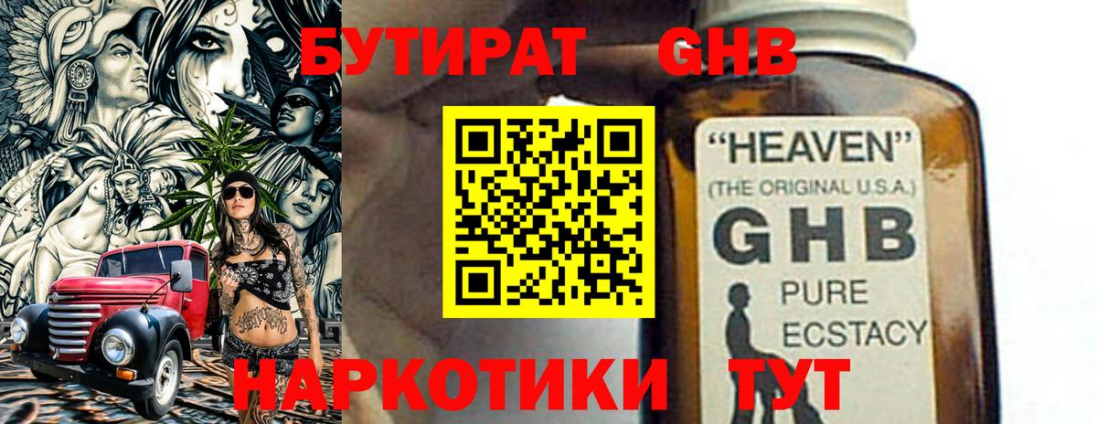БУТИРАТ BDO  Вход с VPN  Ялта 