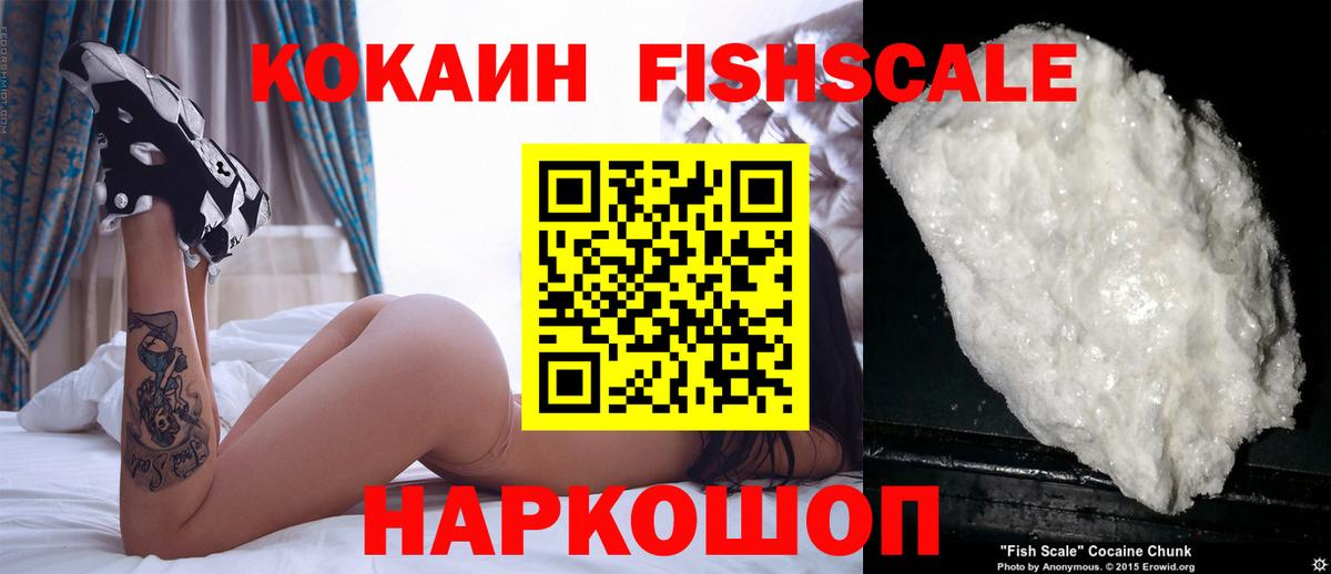 КОКАИН  Кокаин FishScale  КОКАИН 98%  Вход с VPN  Ялта 