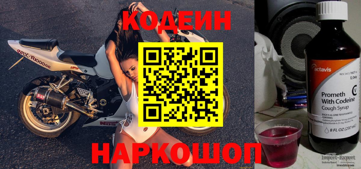 Кодеиновый сироп Lean напиток Lean (лин) Ялта