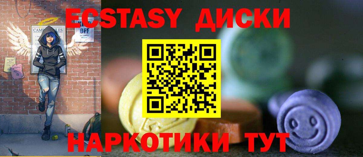Экстази 280 MDMA  Вход с VPN  дарк нет телеграм  Ялта  Ecstasy 