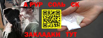 соль ск Краснокаменск