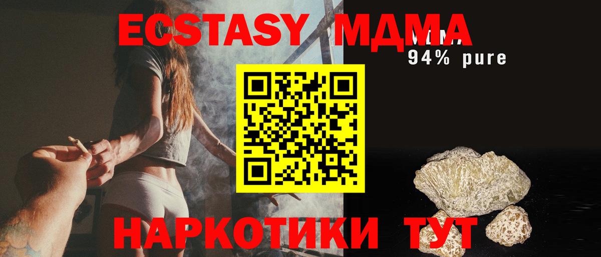 MDMA кристаллы  Вход с VPN  Ялта 