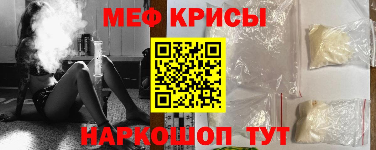 Меф мука Ялта