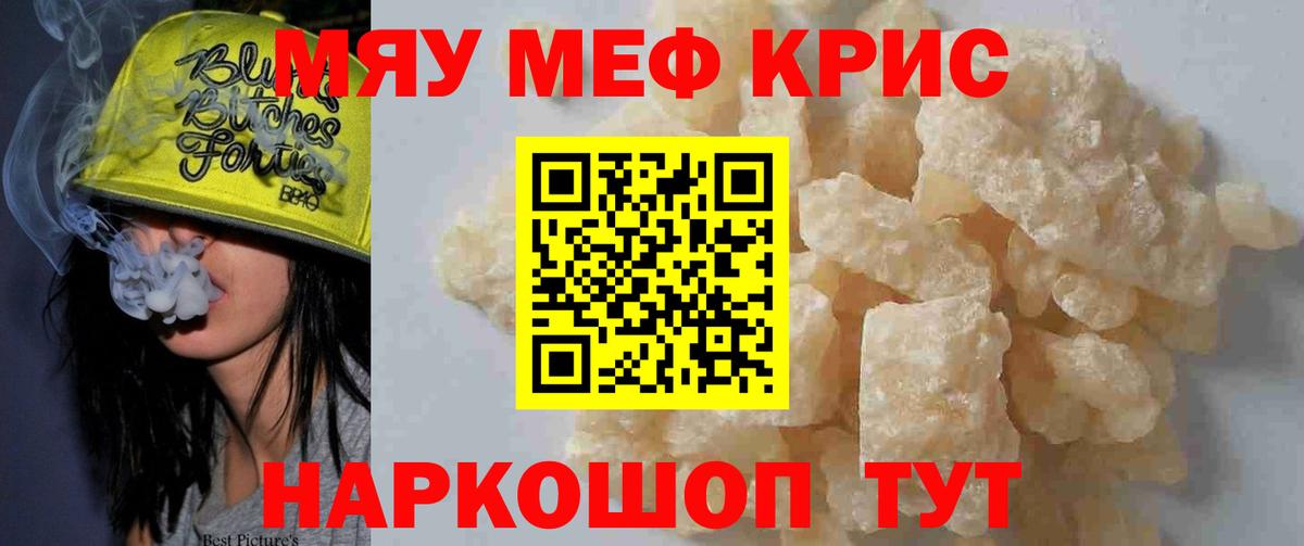 Меф  МЕФ mephedrone  МЕФ  Ялта  МЕФ кристаллы  Вход с VPN 