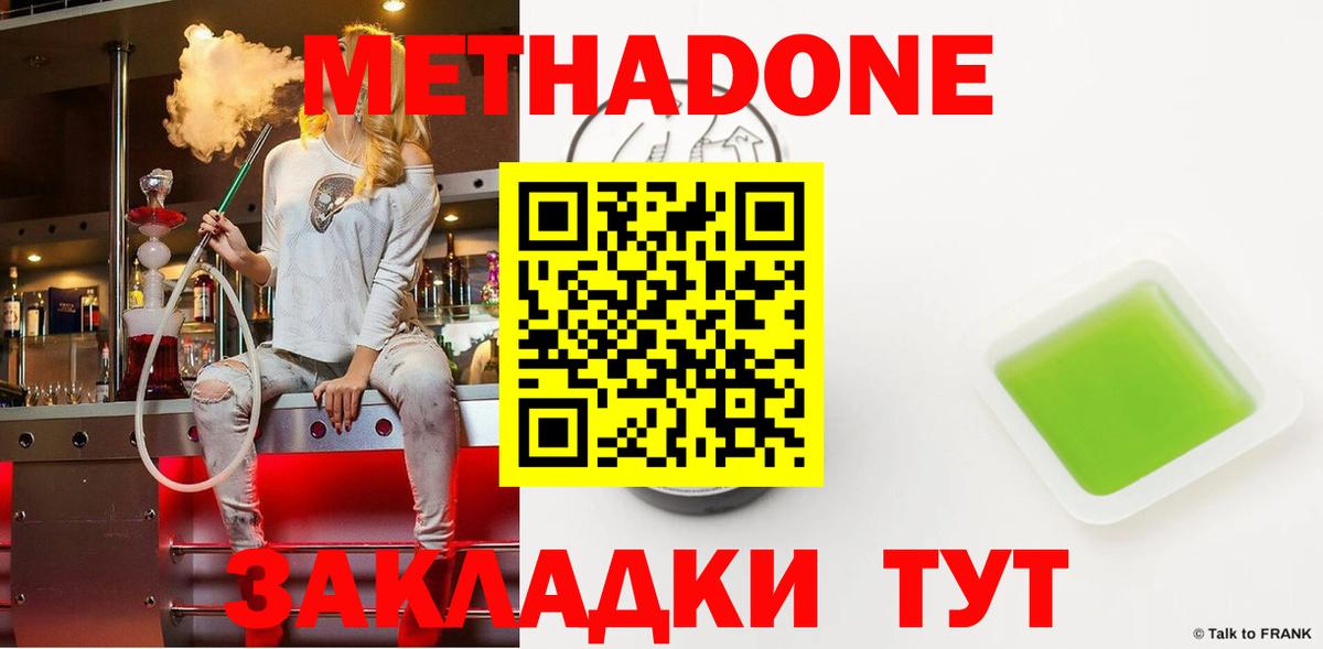 Ялта  Метадон белоснежный  Вход с VPN 